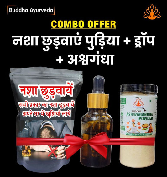 Quit Addiction (Shrab Chutaye) + Ashwagandha Powder