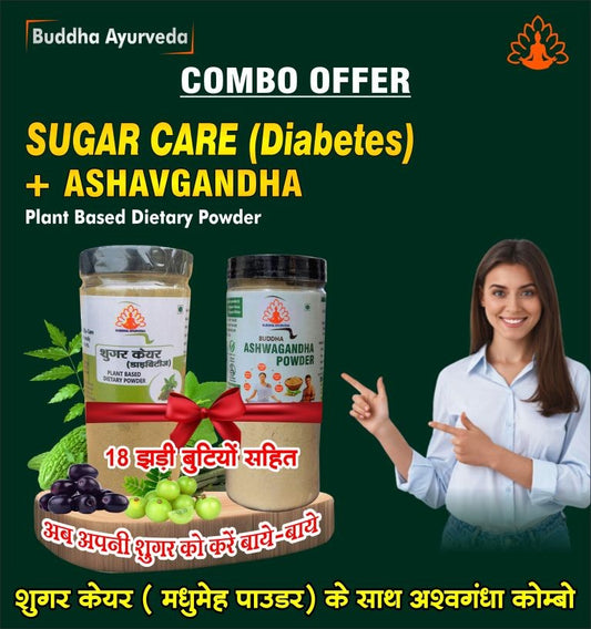 Sugar Care (Diabetes) Plant-Based Dietary Powder + Ashwagandha Powder